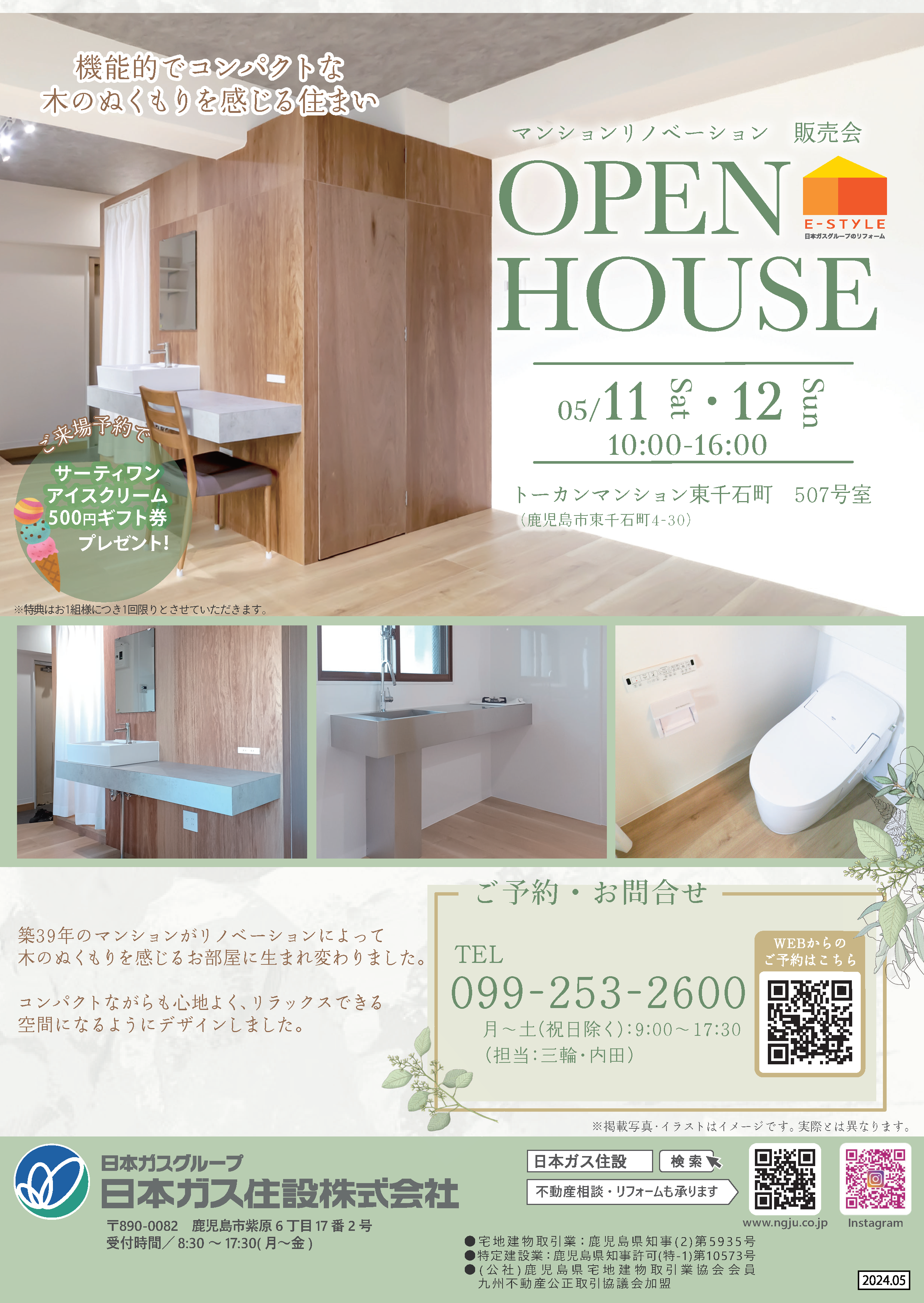 リノベマンション】マンション販売会開催のお知らせ – 日本ガス住設 